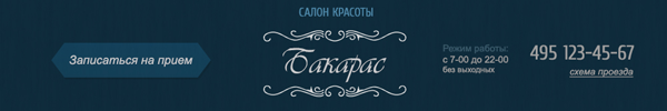 Сайт для косметического салона «Бакарас»